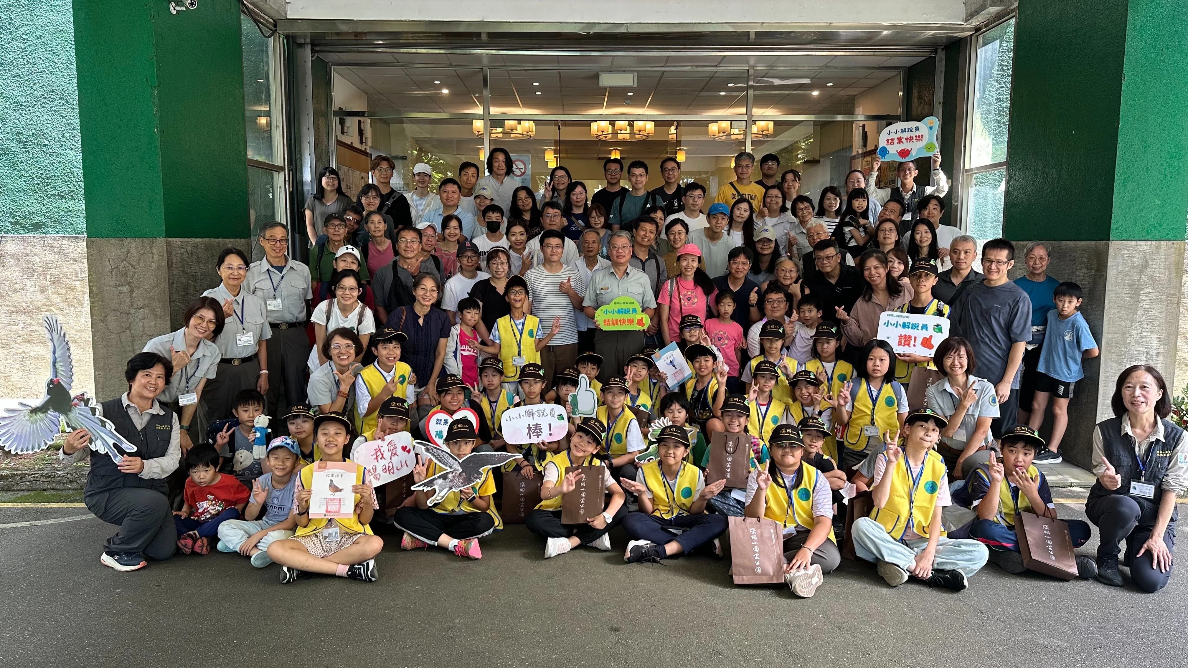 圖1 陽明山國家公園小小解說員第3屆結業典禮